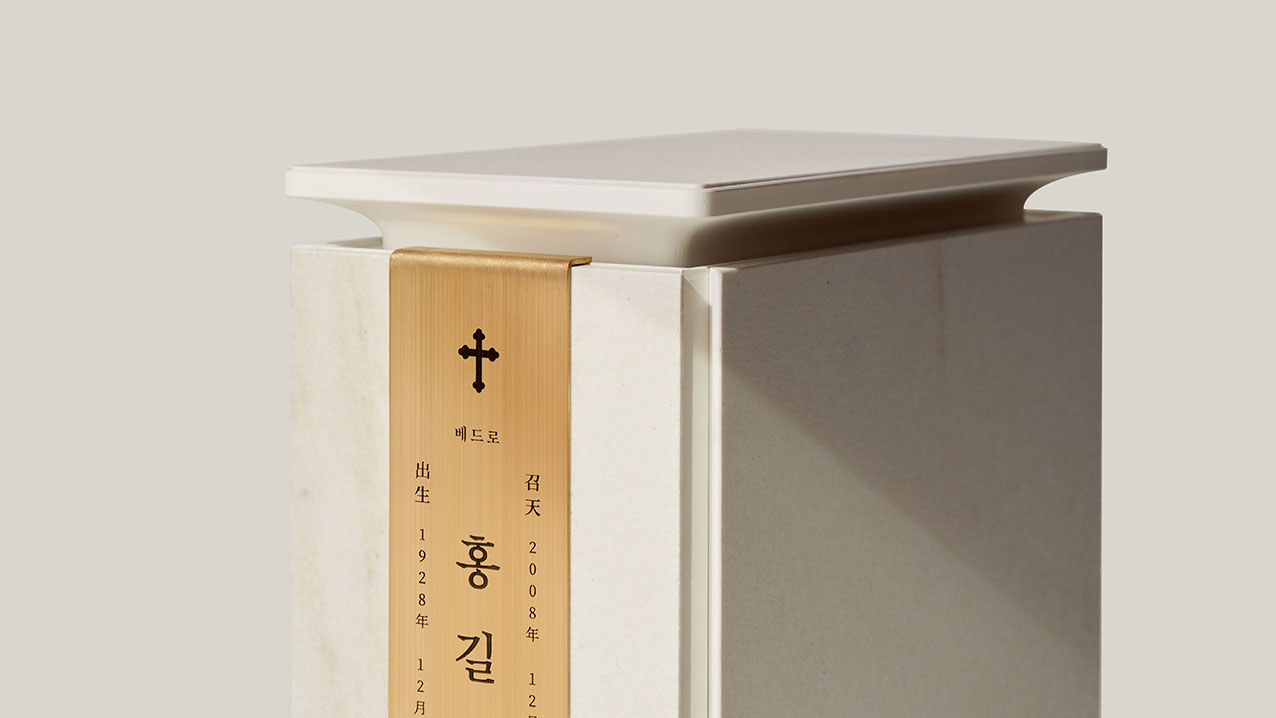 휴 봉안함