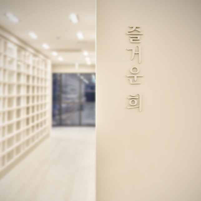즐거운 희