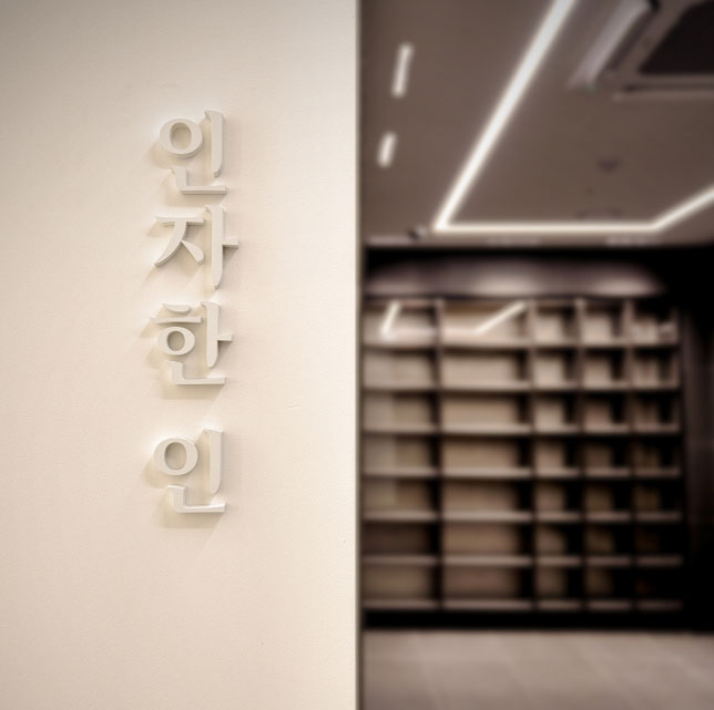 인자한 인