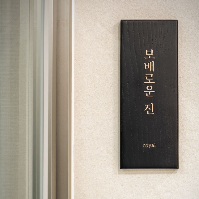 보배로운 진