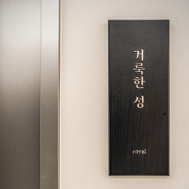 거룩한 성